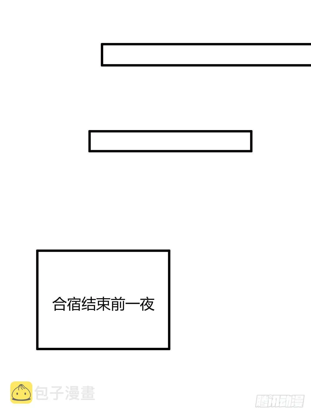 真心话大冒险 第5页