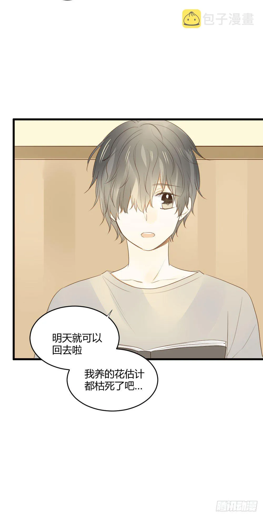 真心话大冒险 第7页