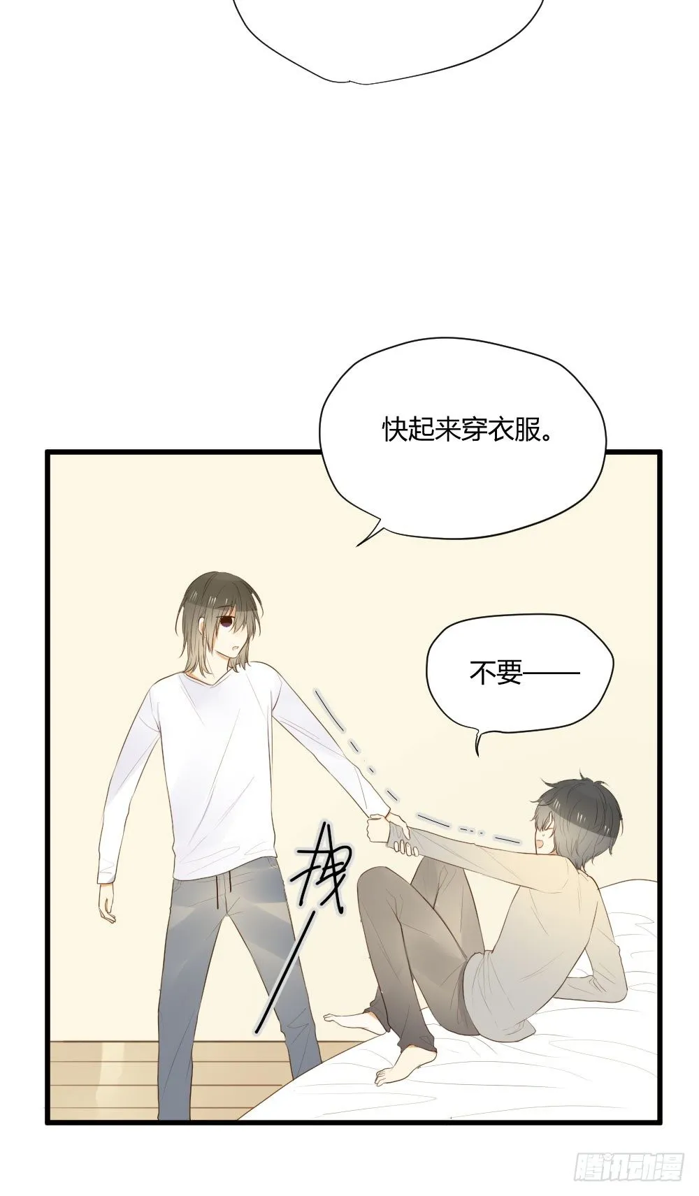 真心话大冒险 第11页