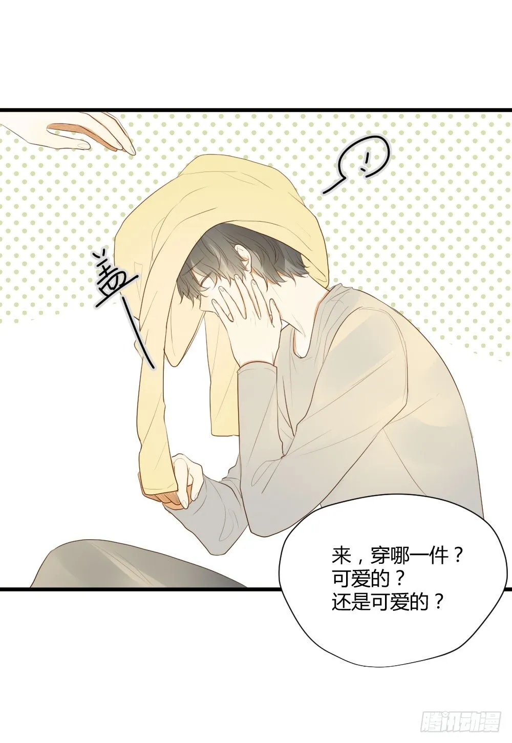 真心话大冒险 第12页