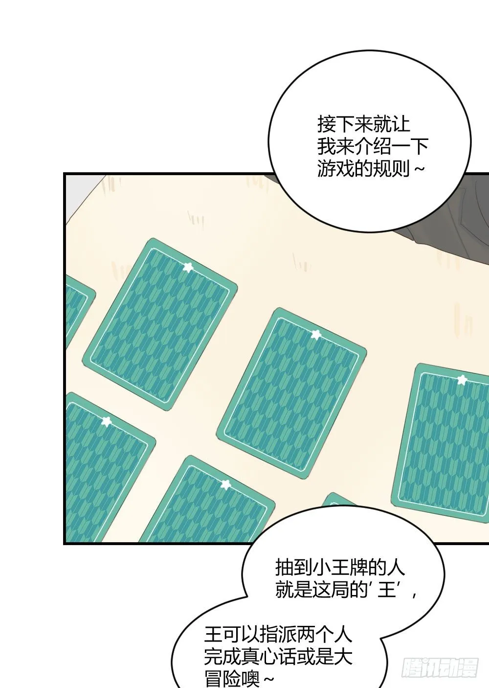 真心话大冒险 第35页