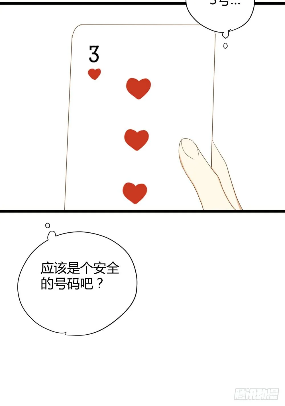 他们的大冒险 第9页