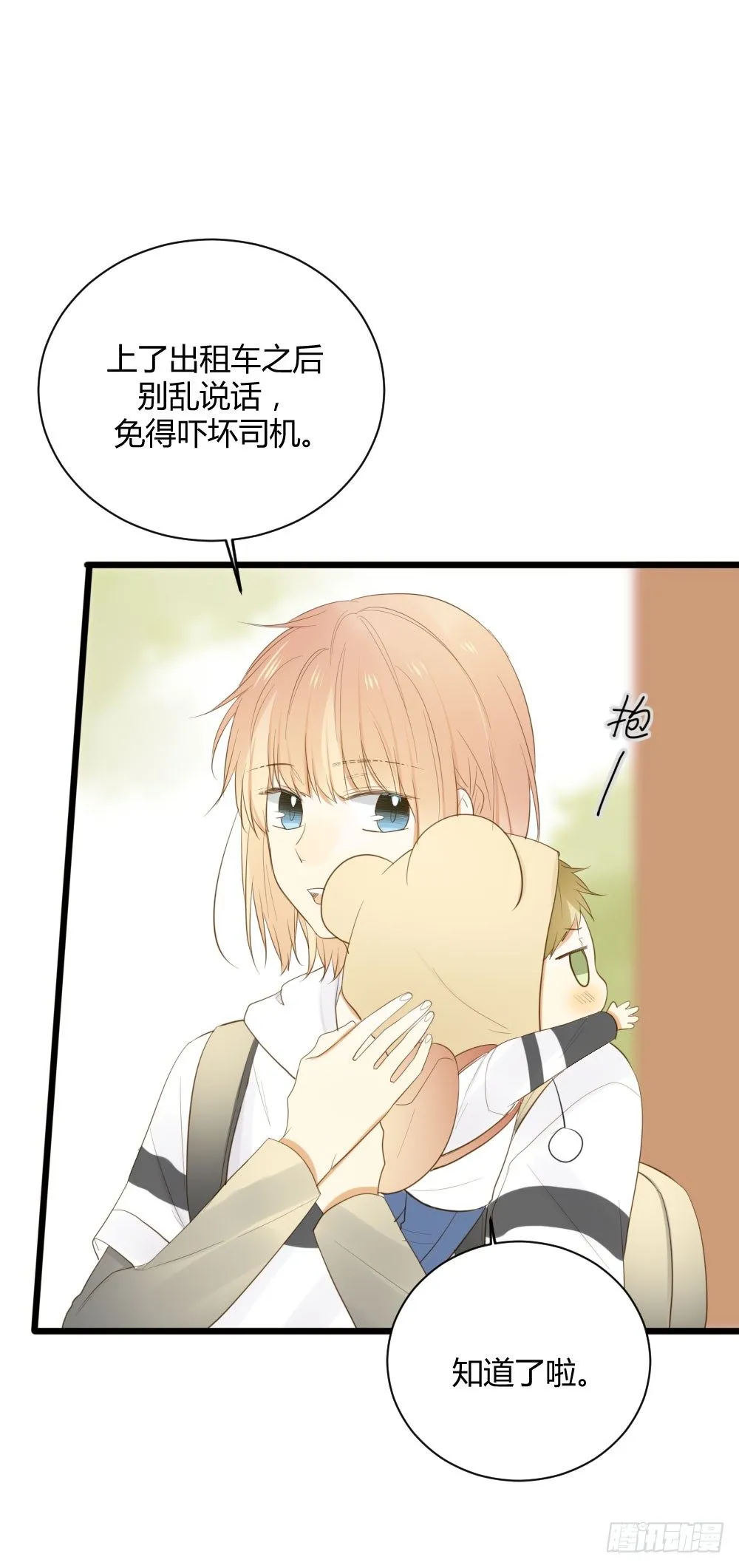 再抱抱我！ 第10页