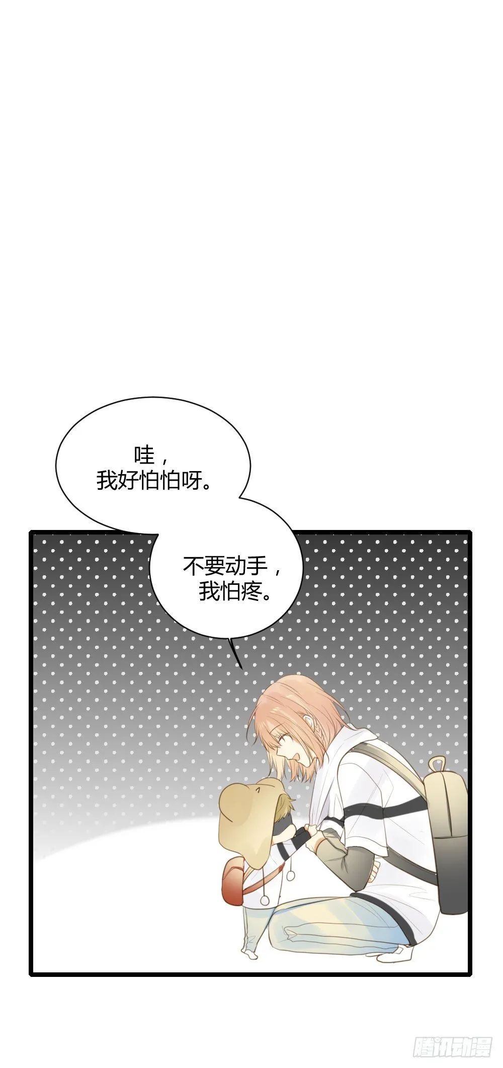 再抱抱我！ 第19页