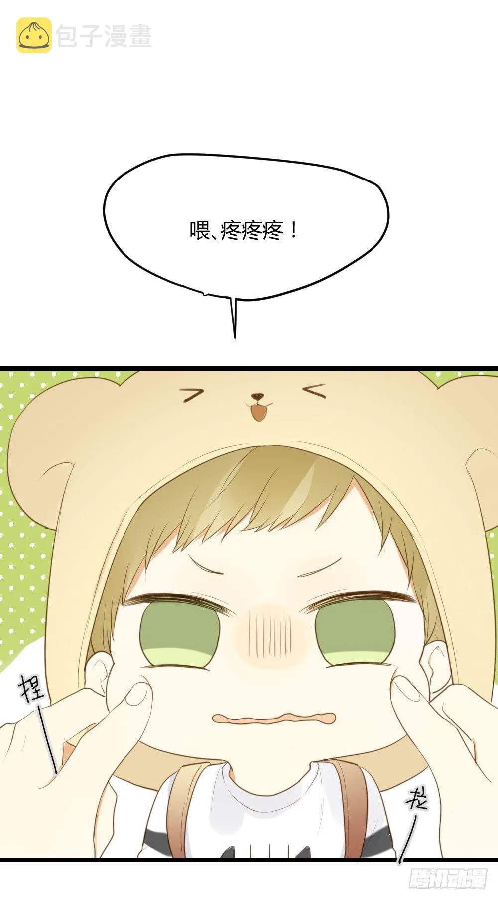 再抱抱我！ 第23页