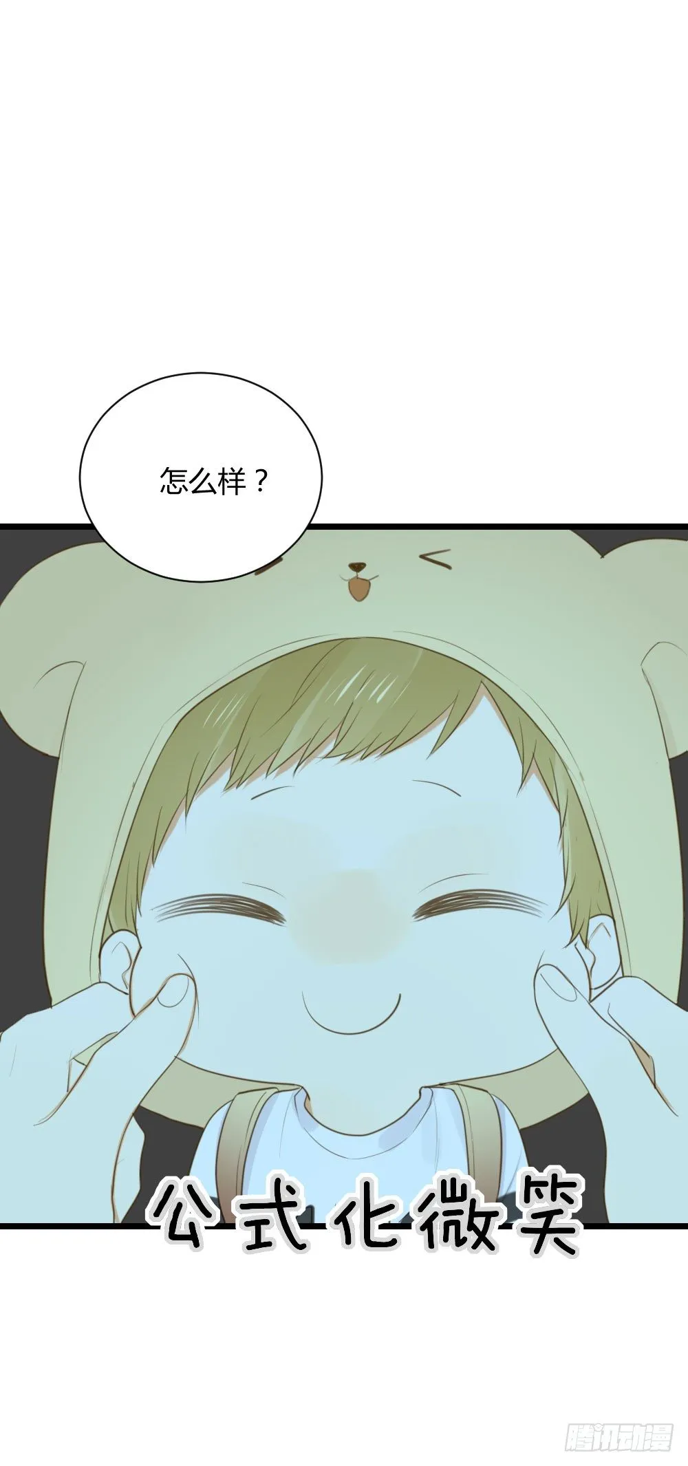 再抱抱我！ 第25页