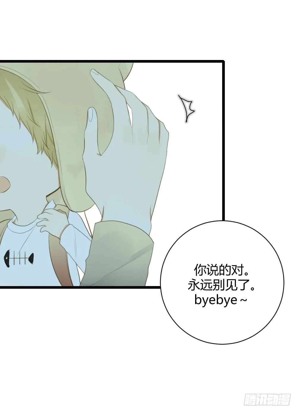 再抱抱我！ 第26页