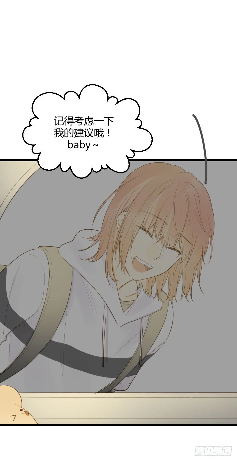 再抱抱我！ 第28页