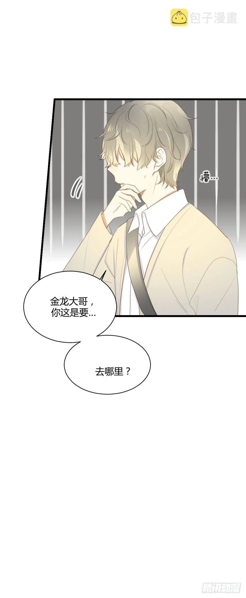 黑龙的名字 第19页