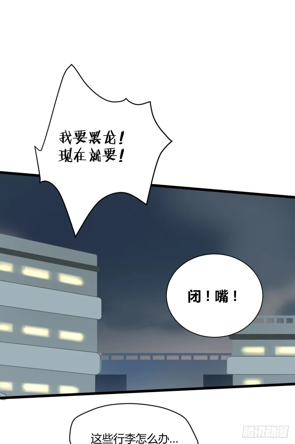 黑龙的名字 第37页