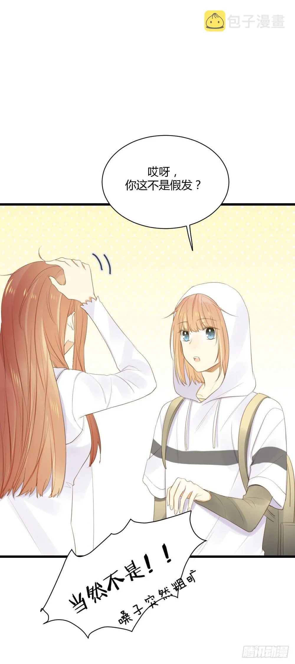 小凡有危险？ 第5页