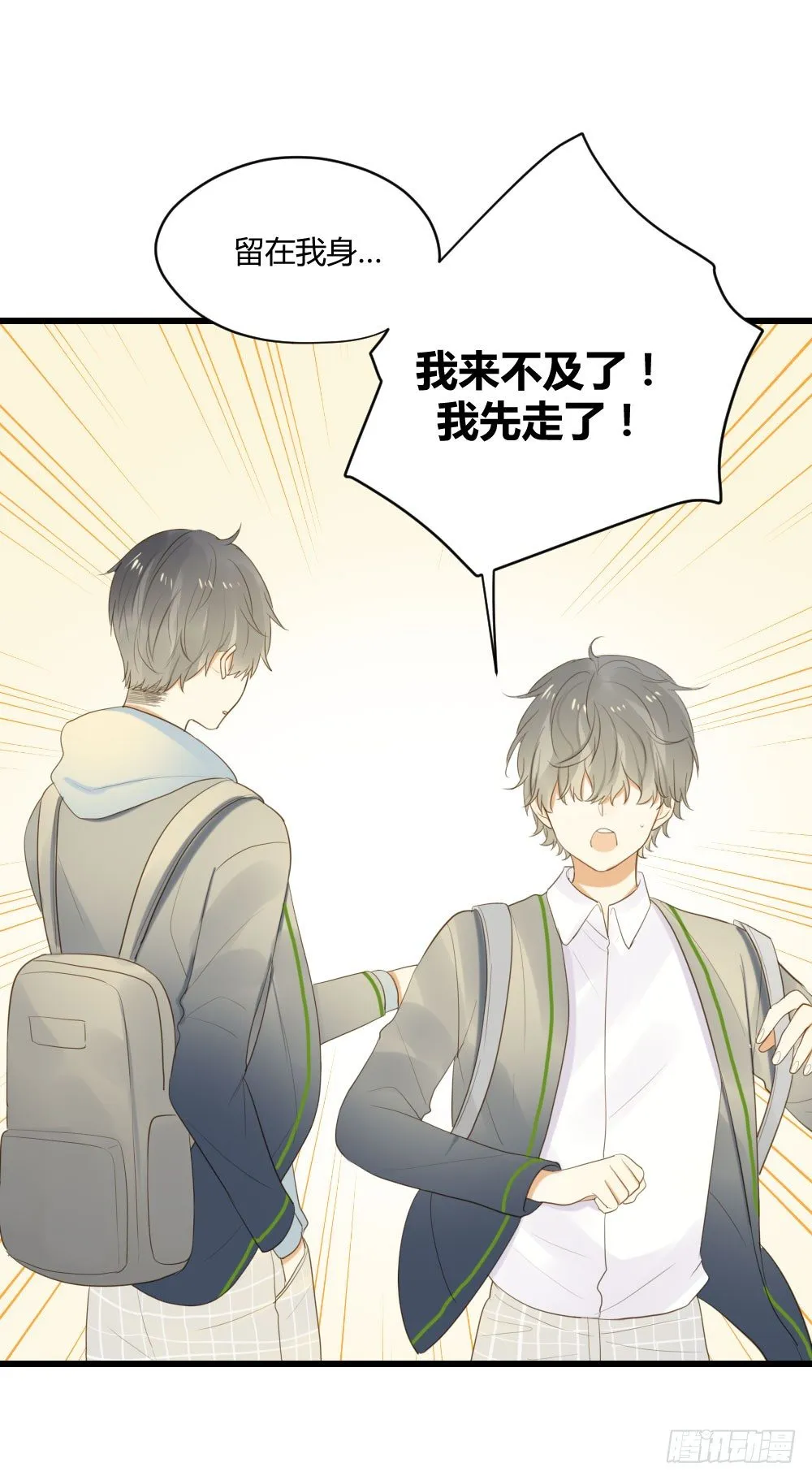 出动！ 第37页