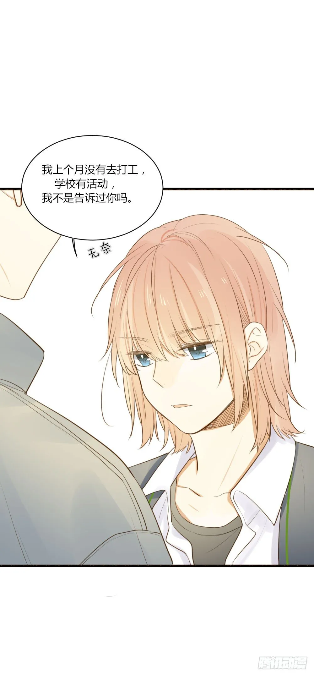 我的狼狈 第24页