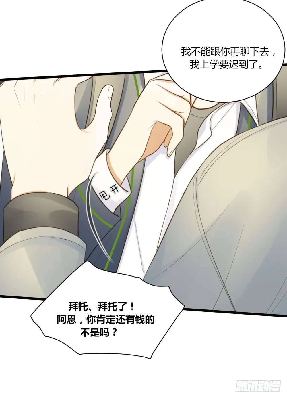 我的狼狈 第28页