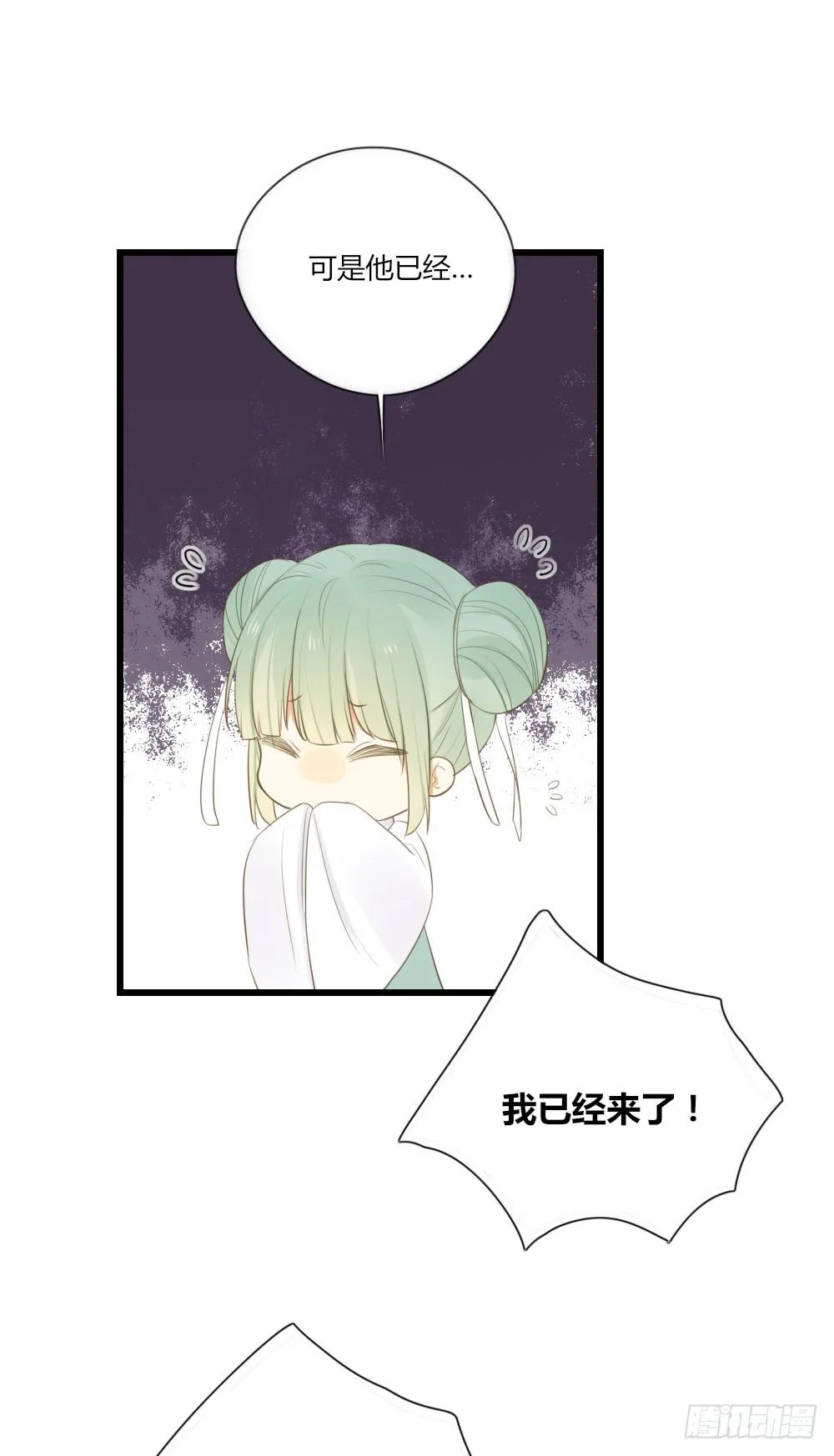 黄帝&amp;他 番外篇 第10页