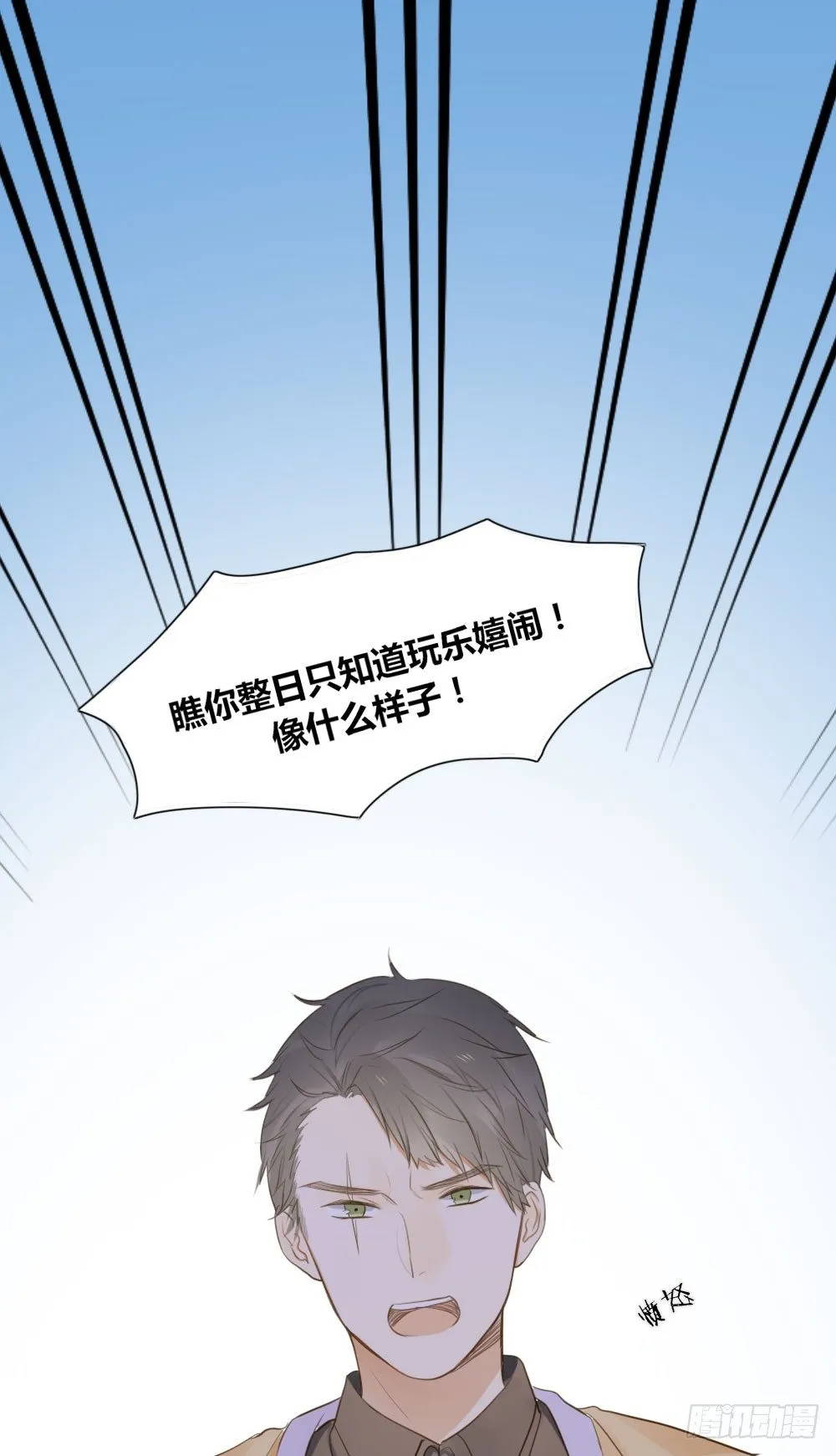 黄帝&amp;他 番外篇 第12页