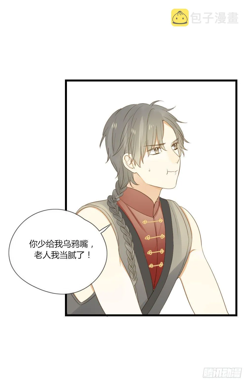 黄帝&amp;他 番外篇 第28页