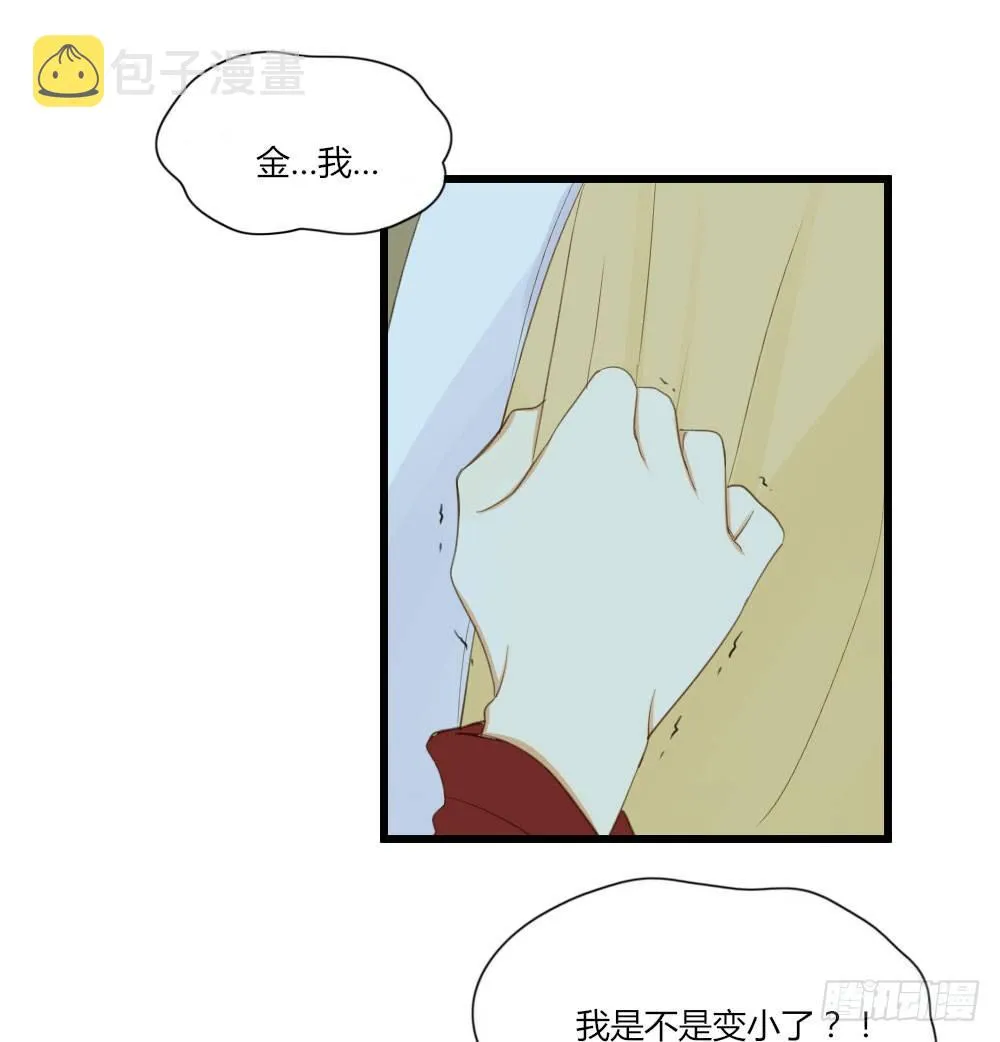 黄帝&amp;他 番外篇 第37页