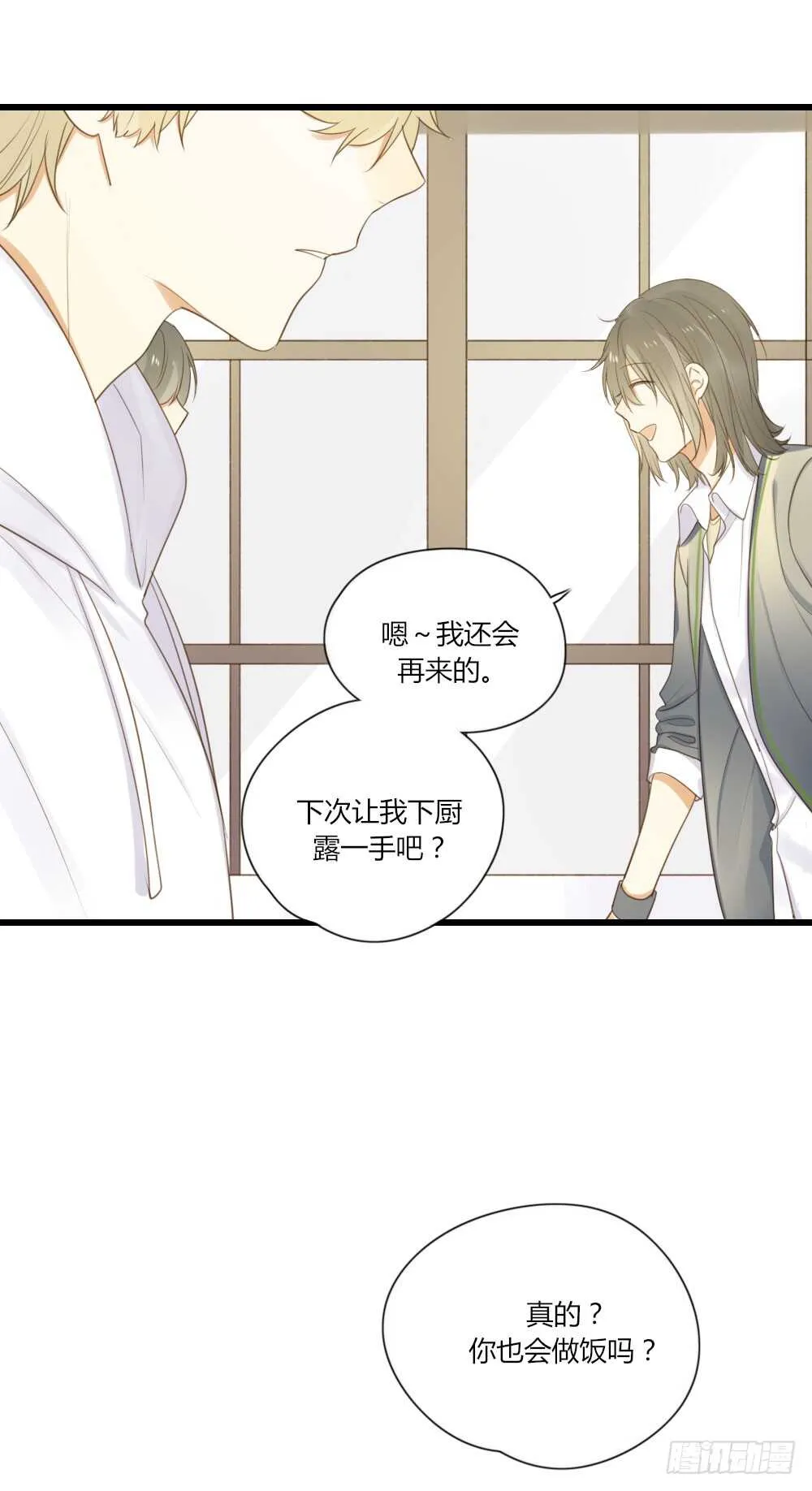 留宿可以吗？ 第48页