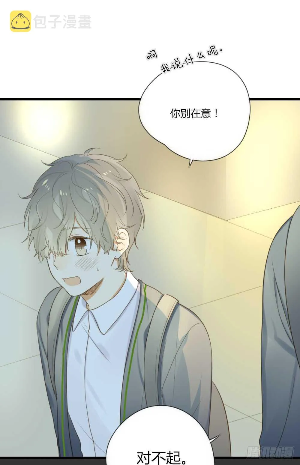 路灯下的 第39页