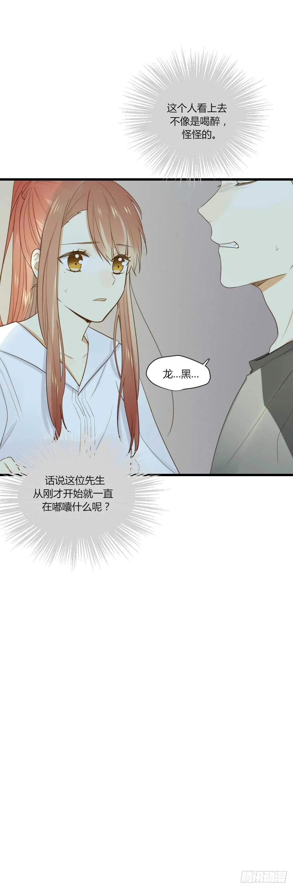 我的男人 第20页