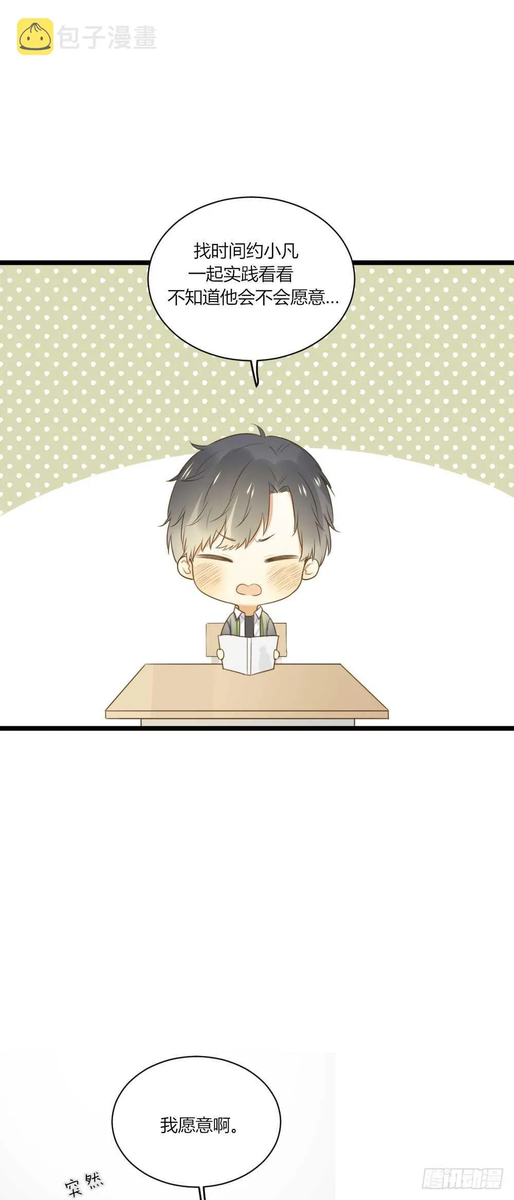 甜蜜教学 第8页