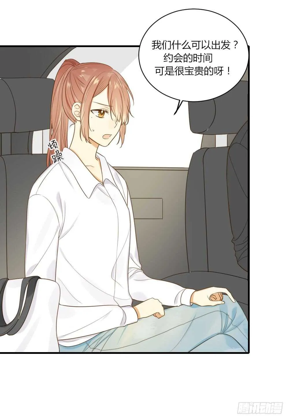 山顶约会？ 第3页