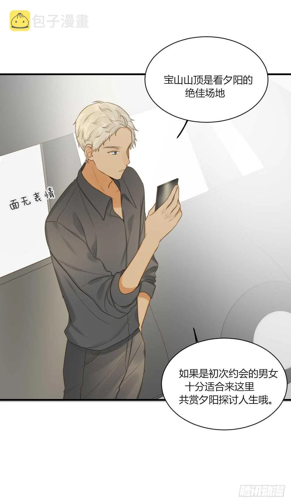 山顶约会？ 第20页
