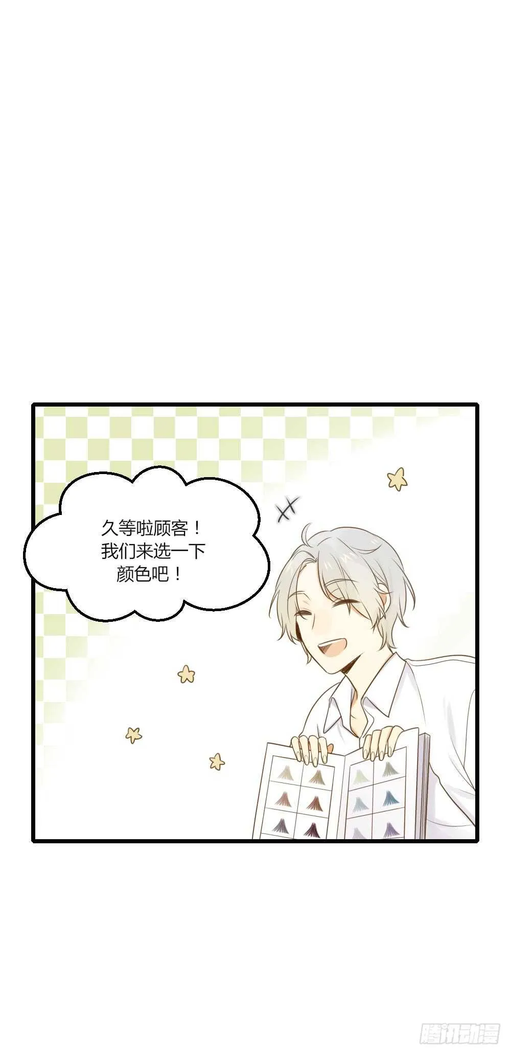 我讨厌和你做兄弟 第23页