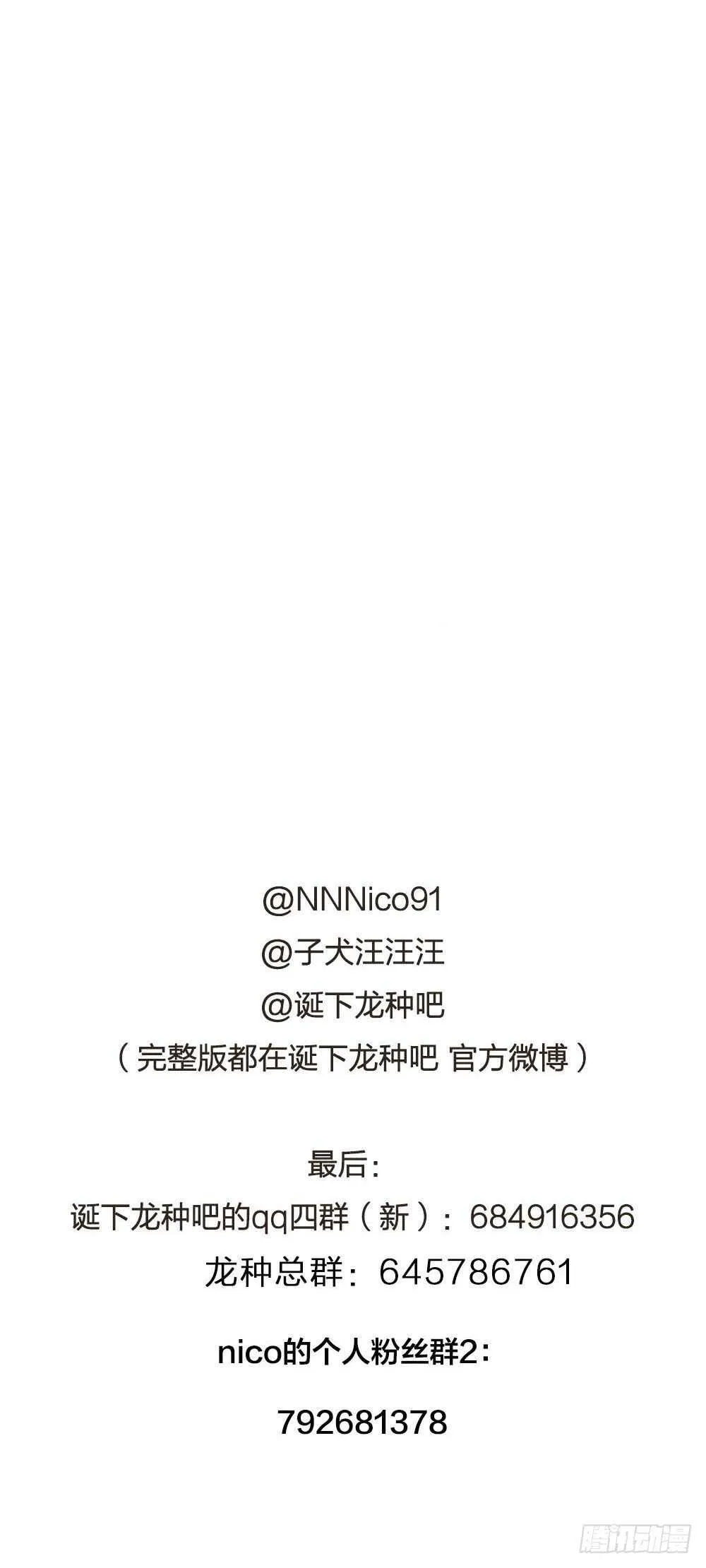 烛雨邪教？！ 第33页