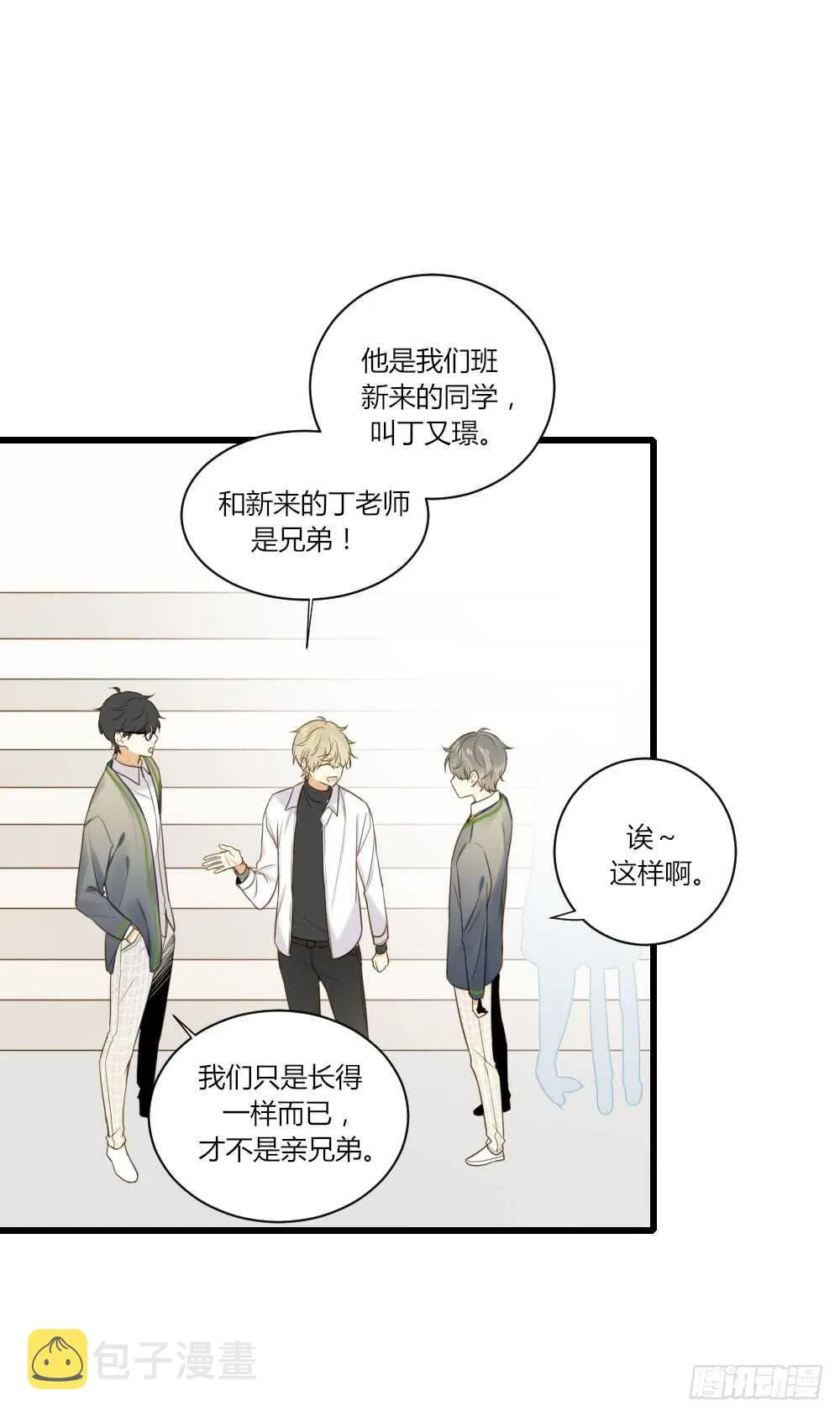 是要对决吗？ 第8页
