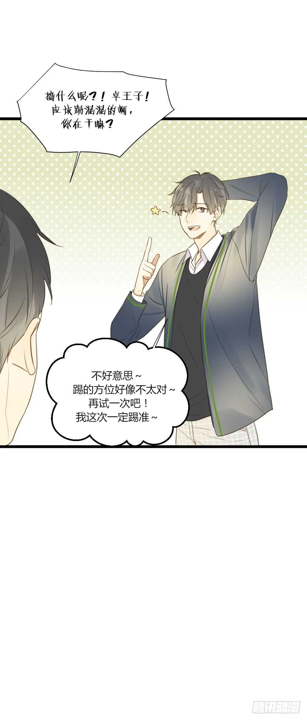 是要对决吗？ 第29页