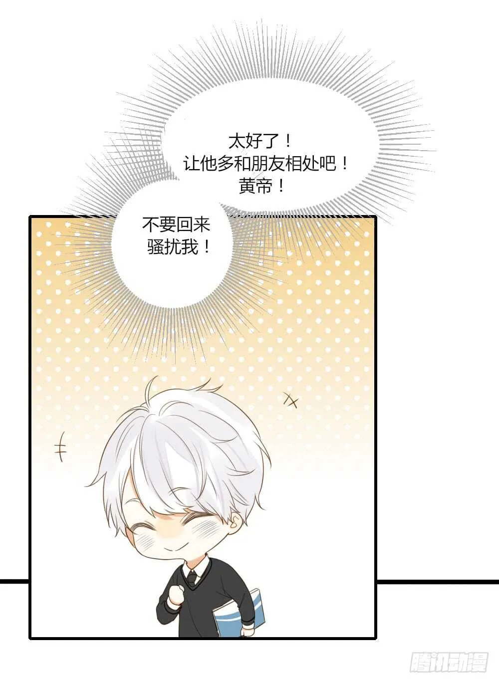 烛雨共同的敌人 第31页