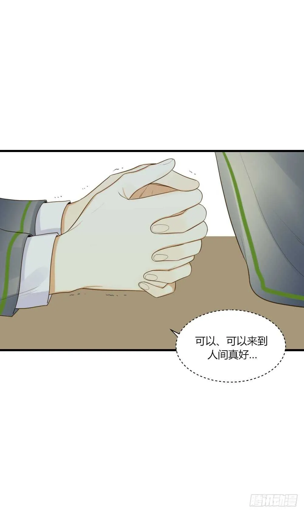 雨后的拥抱 第20页