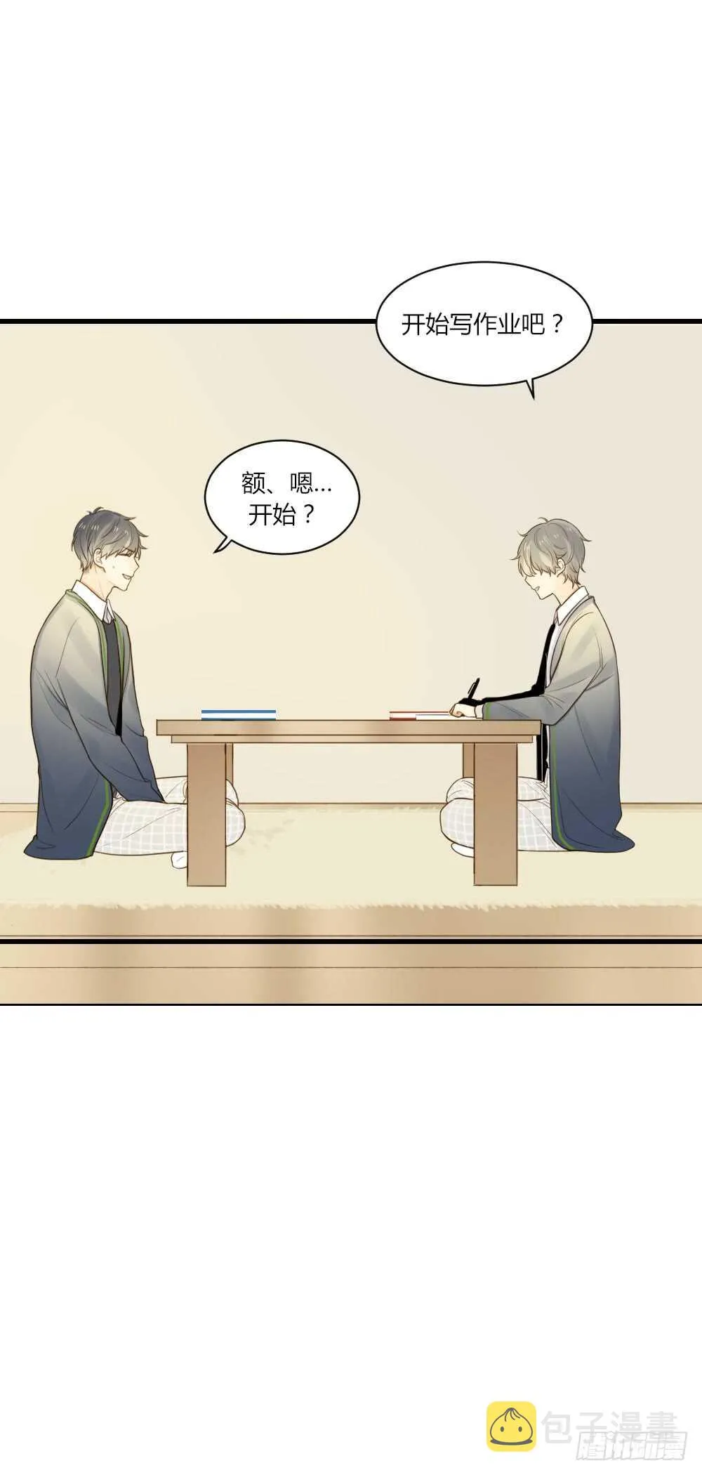 雨后的拥抱 第29页