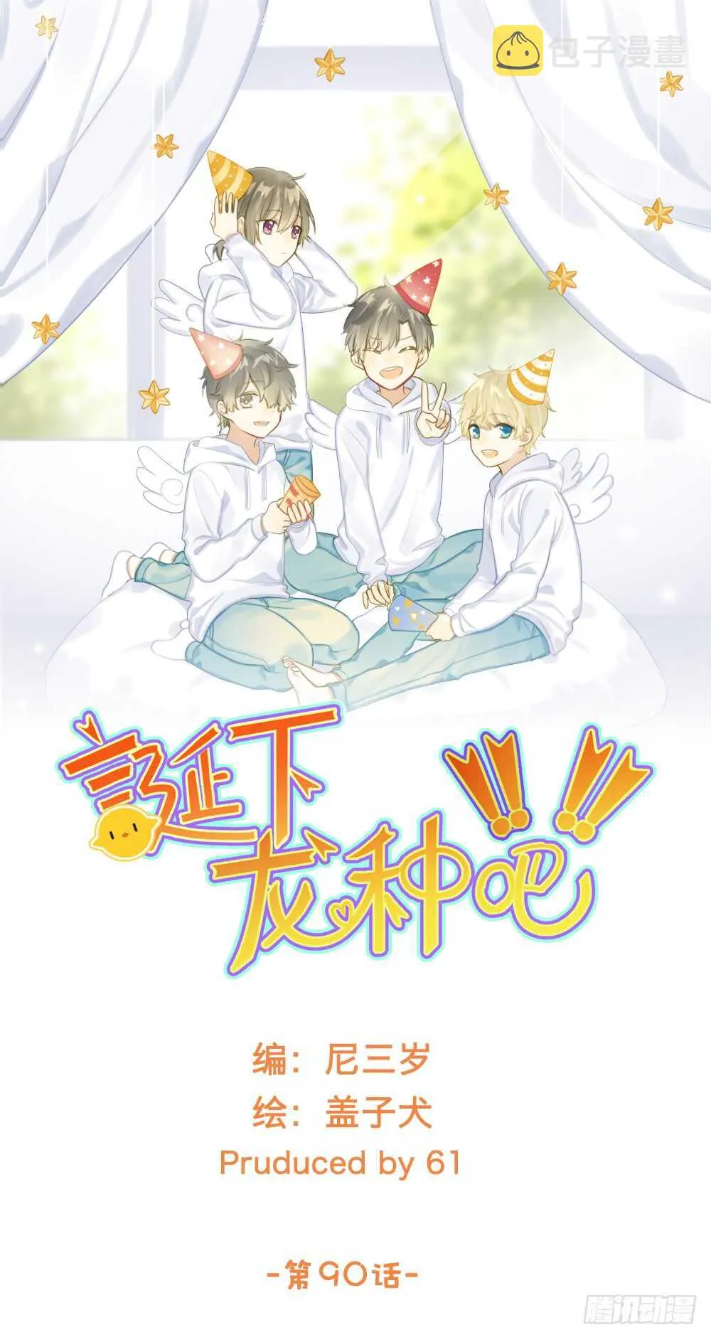 烛翻甜死人啦！ 第1页