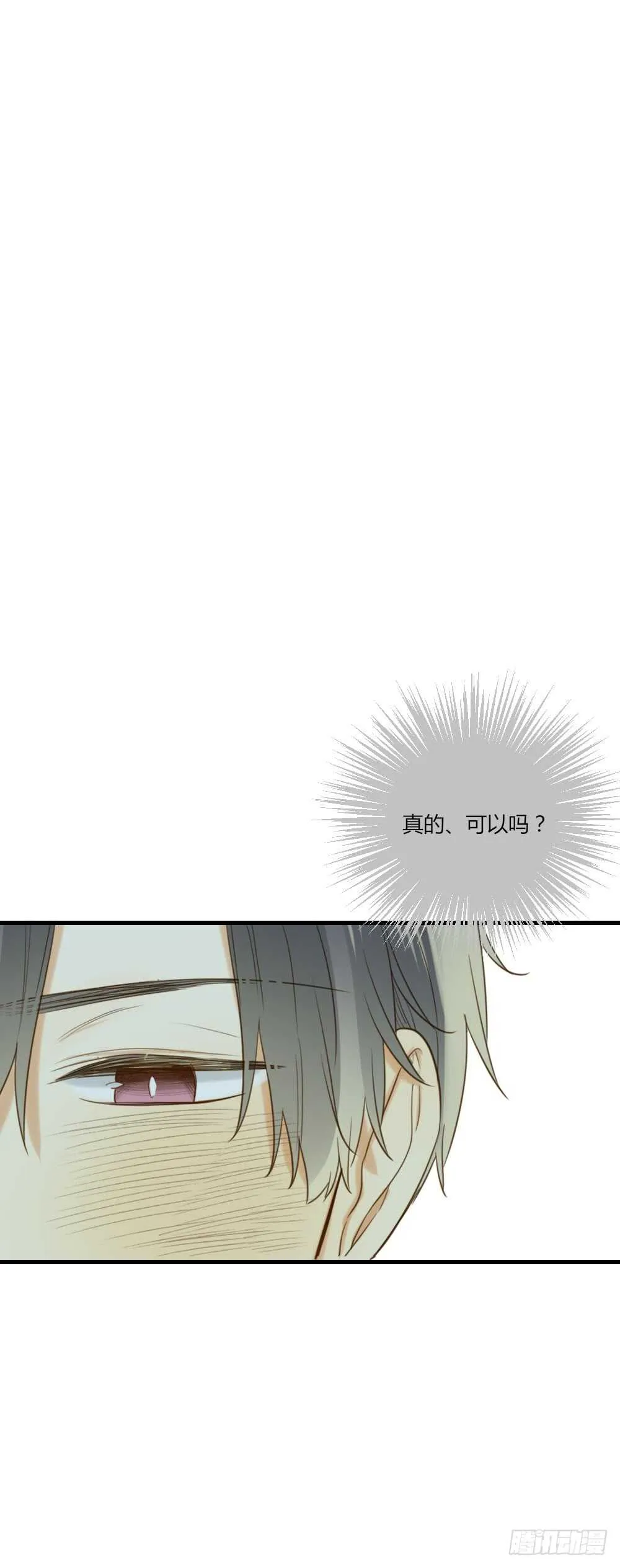 烛翻甜死人啦！ 第14页