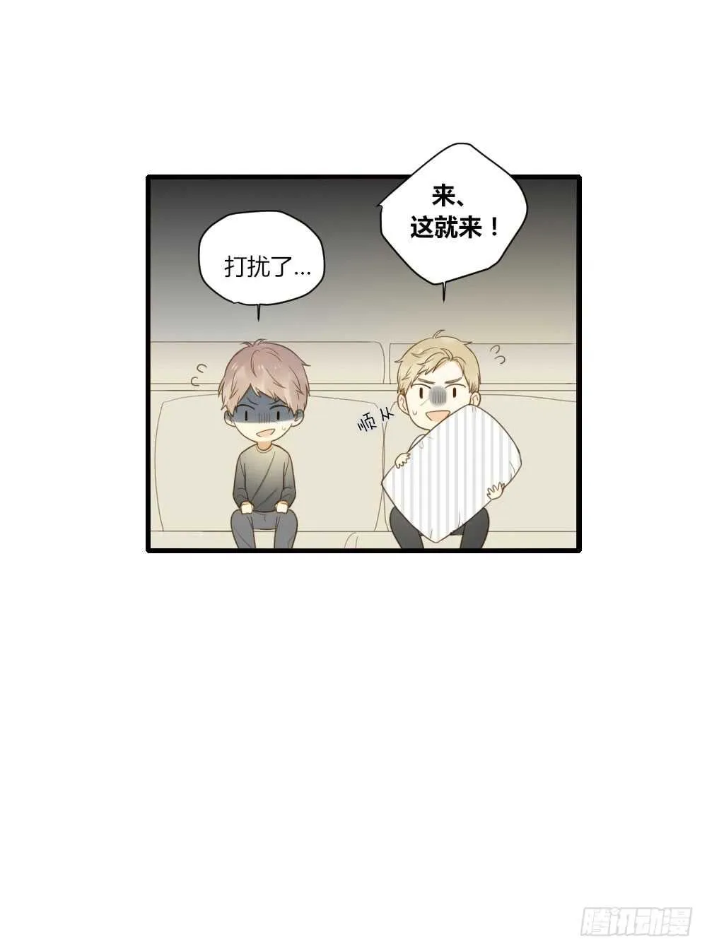不要睡在我旁边！ 第9页