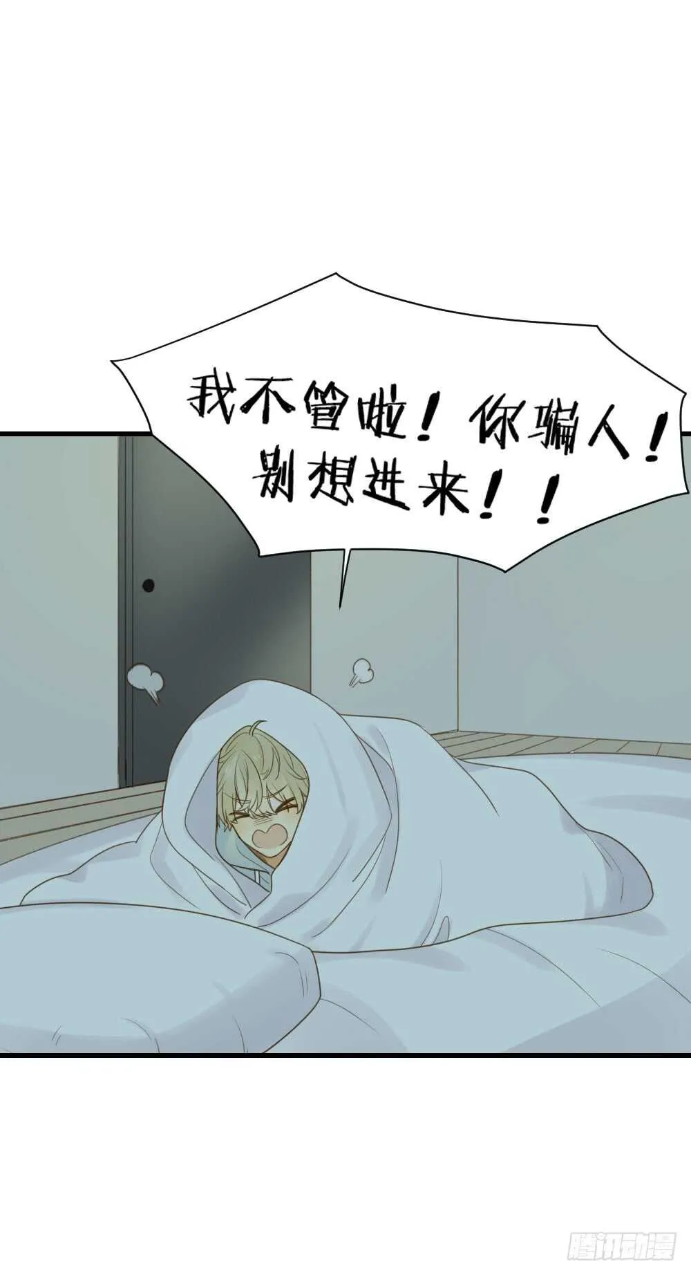 不要睡在我旁边！ 第11页