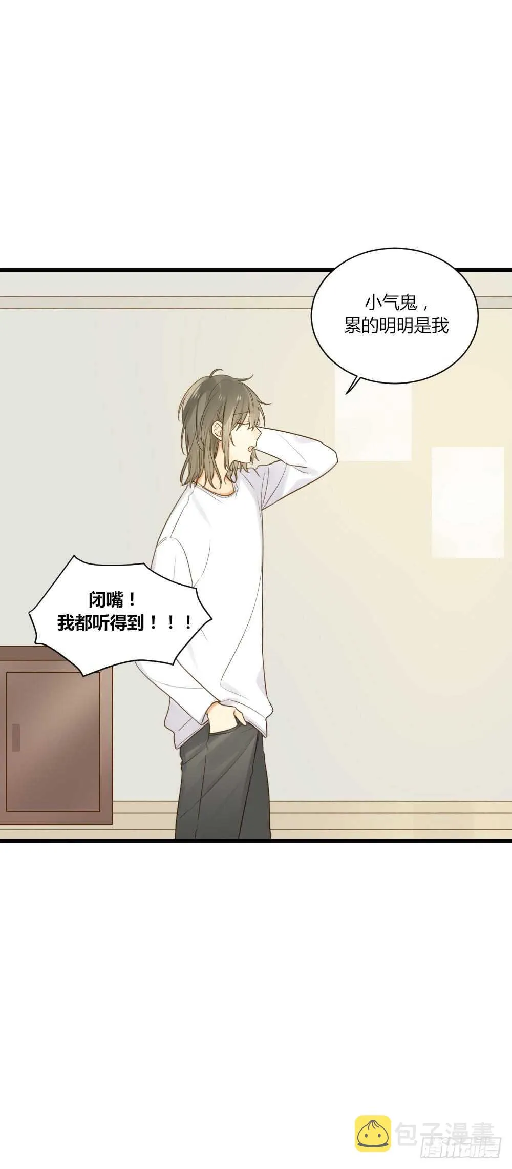 不要睡在我旁边！ 第17页