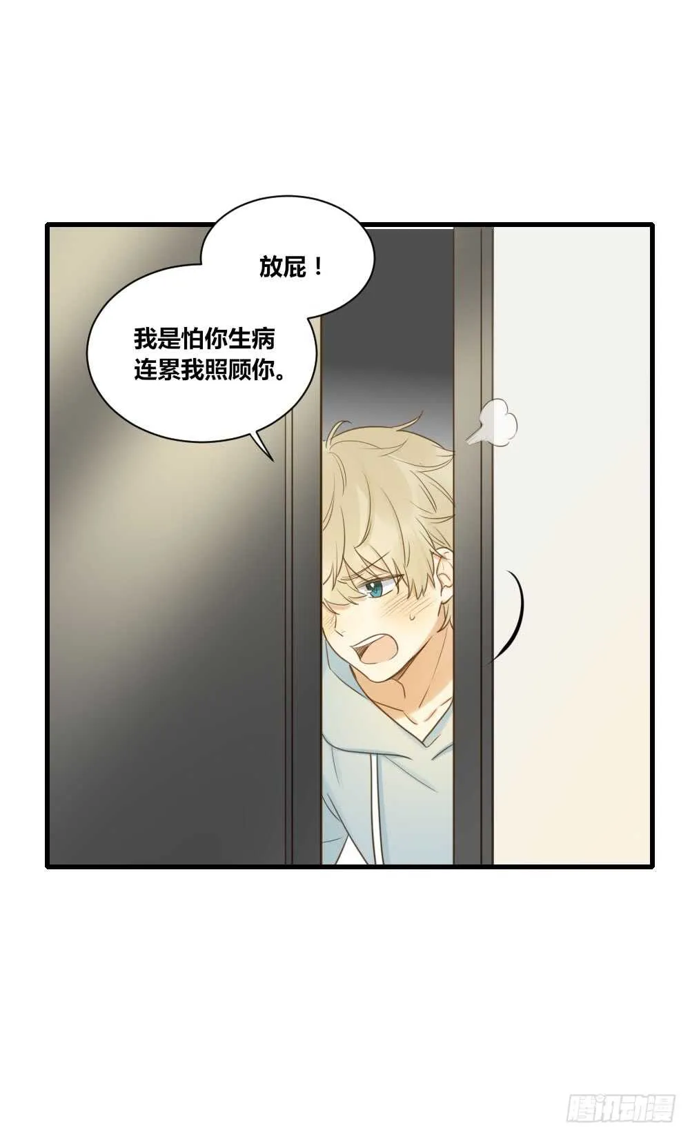 不要睡在我旁边！ 第23页