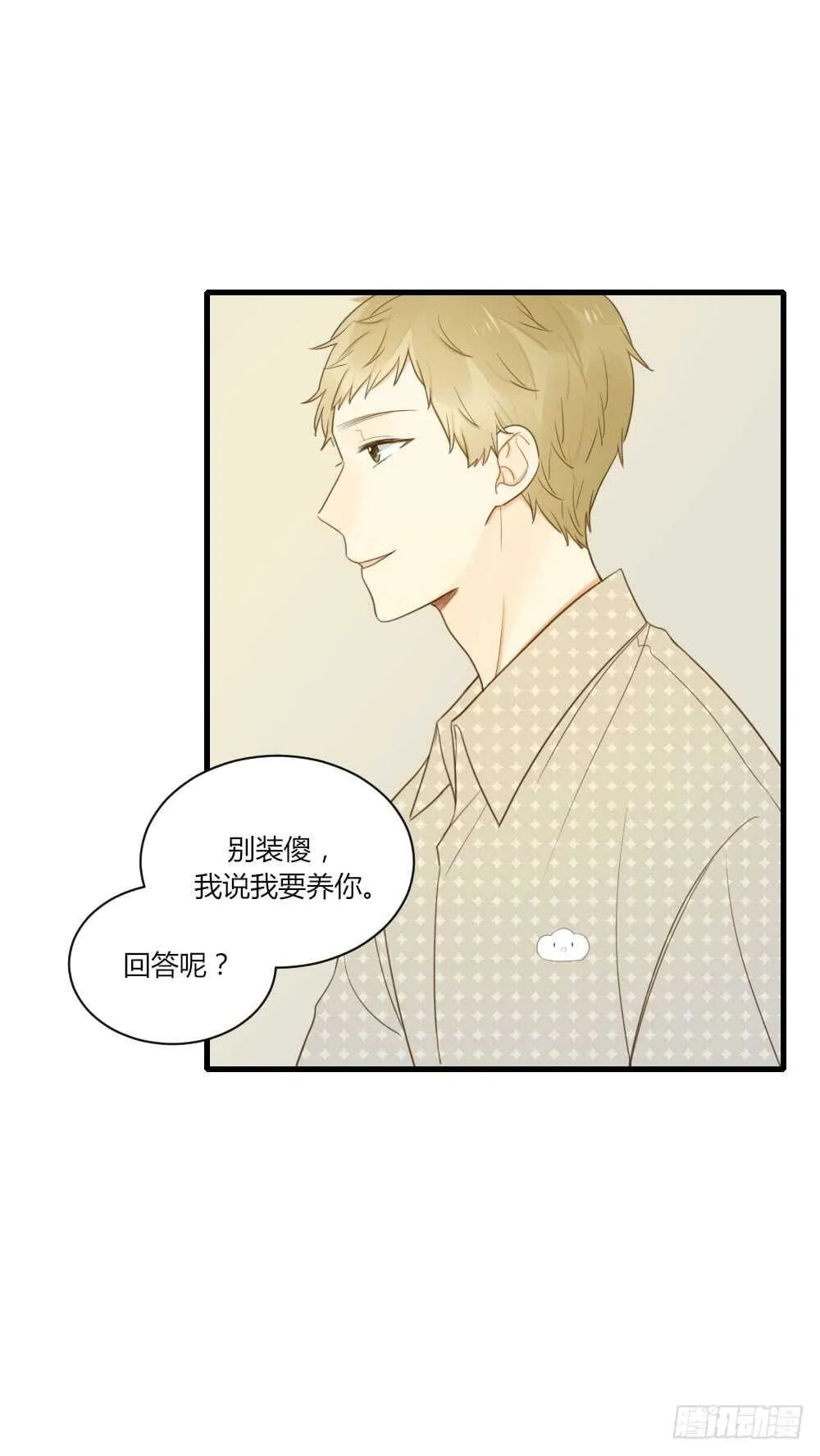 傻瓜，让我养你吧 第6页