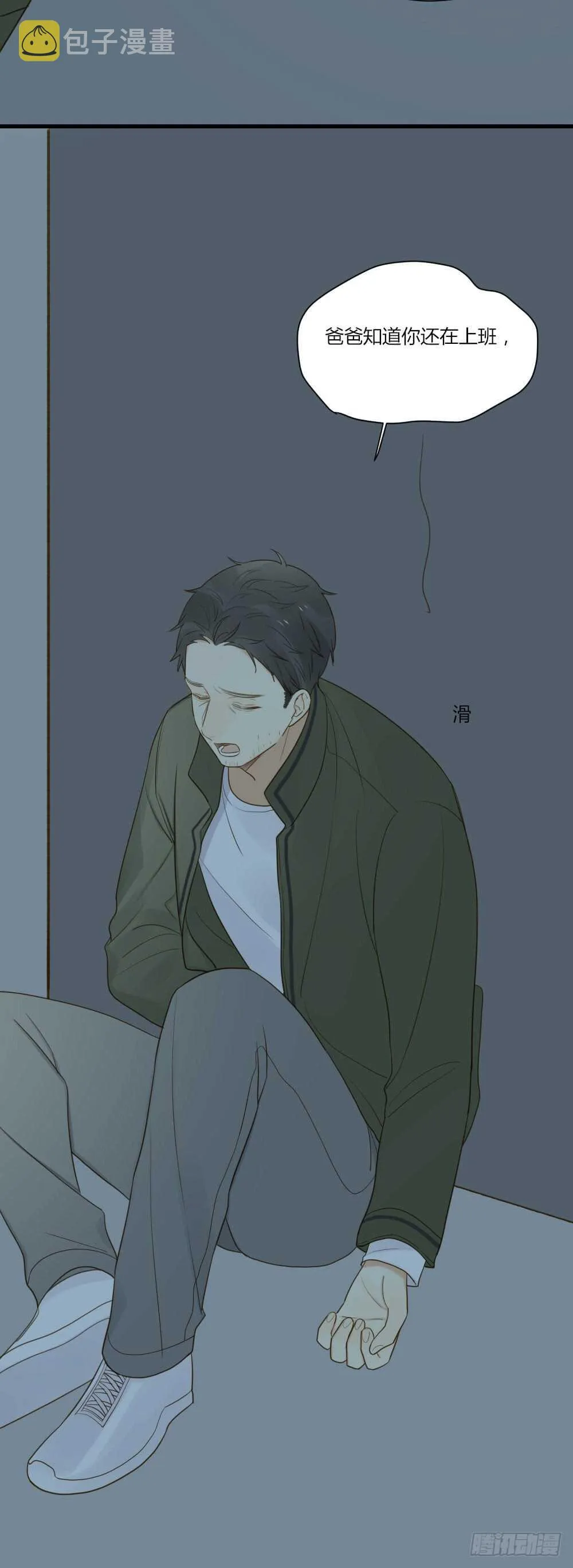 傻瓜，让我养你吧 第19页
