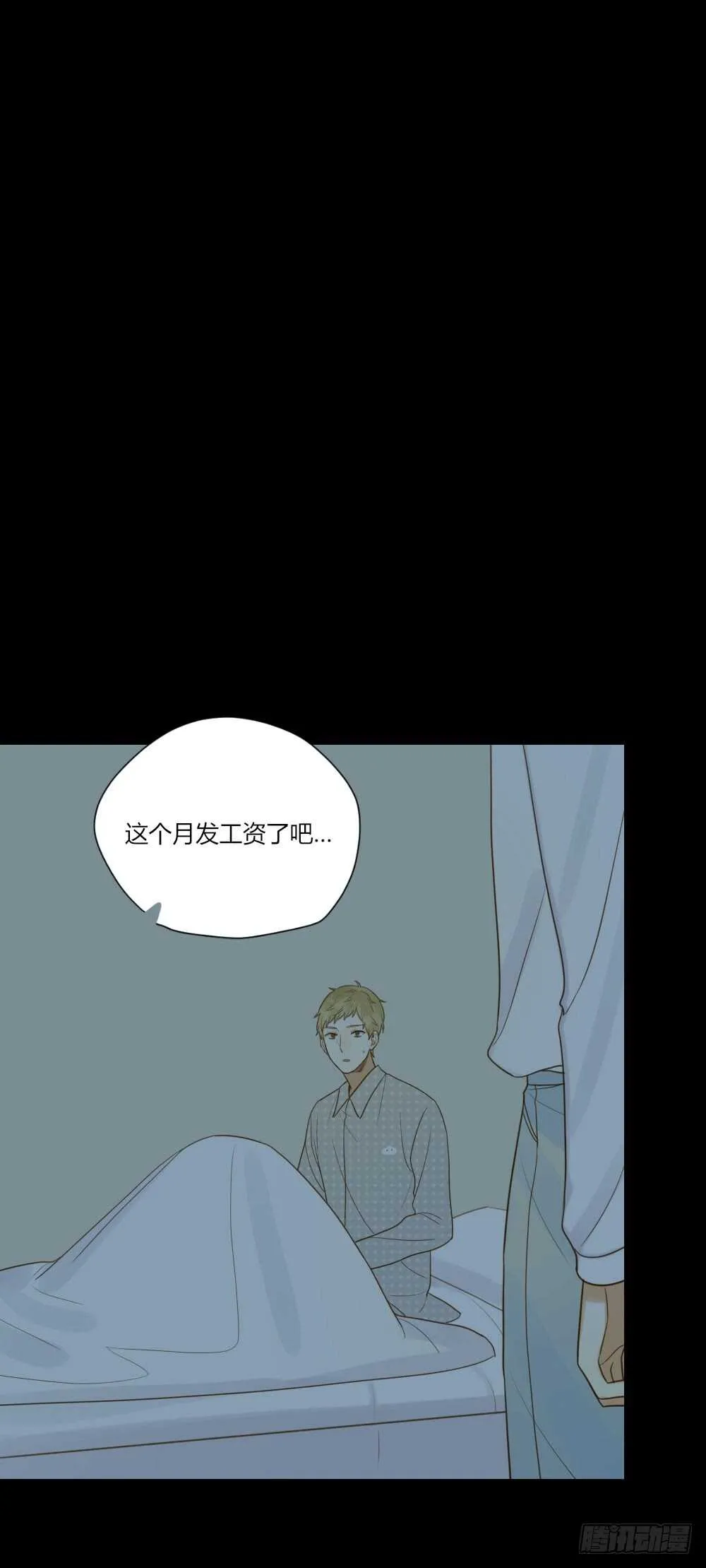 傻瓜，让我养你吧 第21页