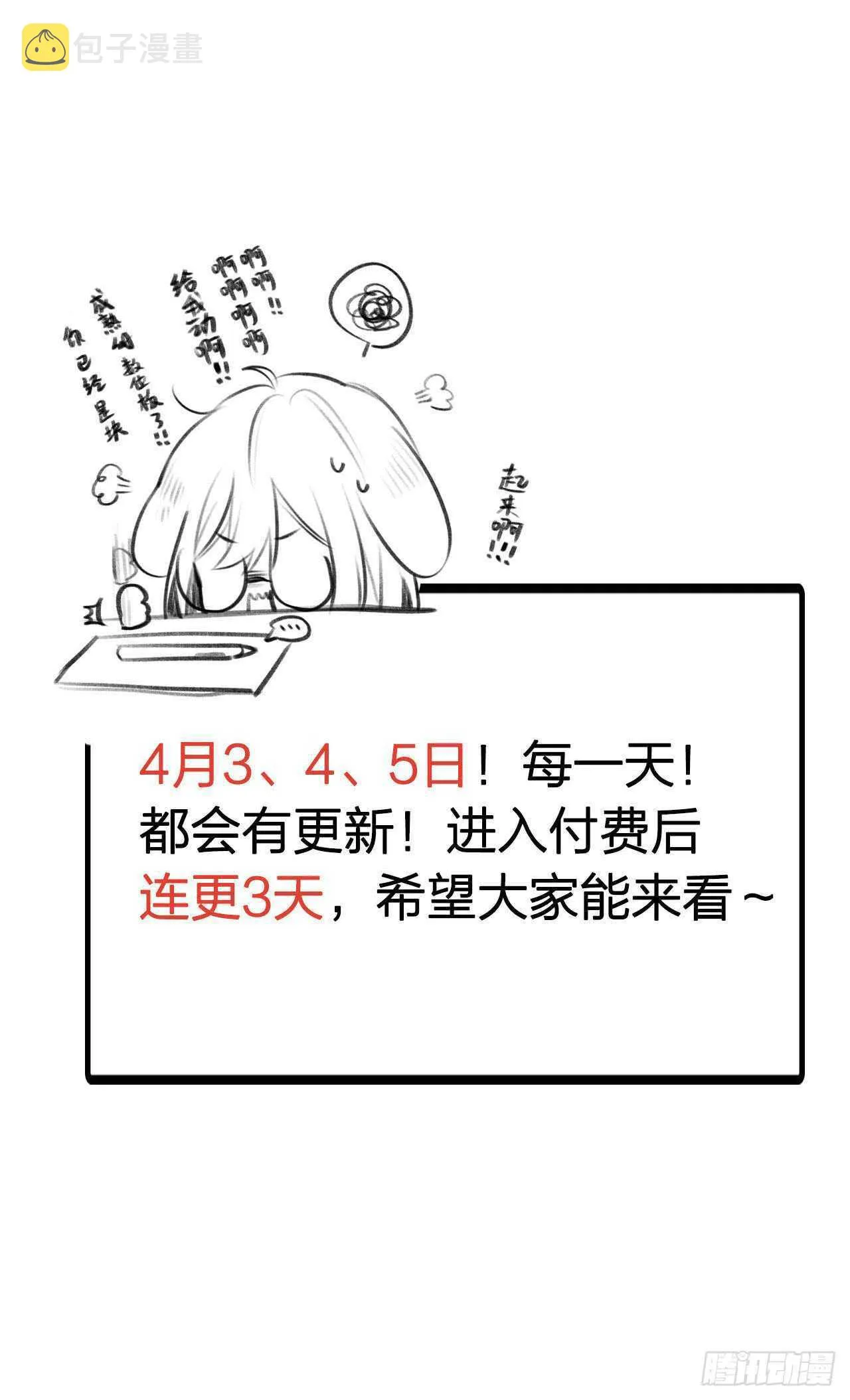 你抱得太紧啦！ 第4页