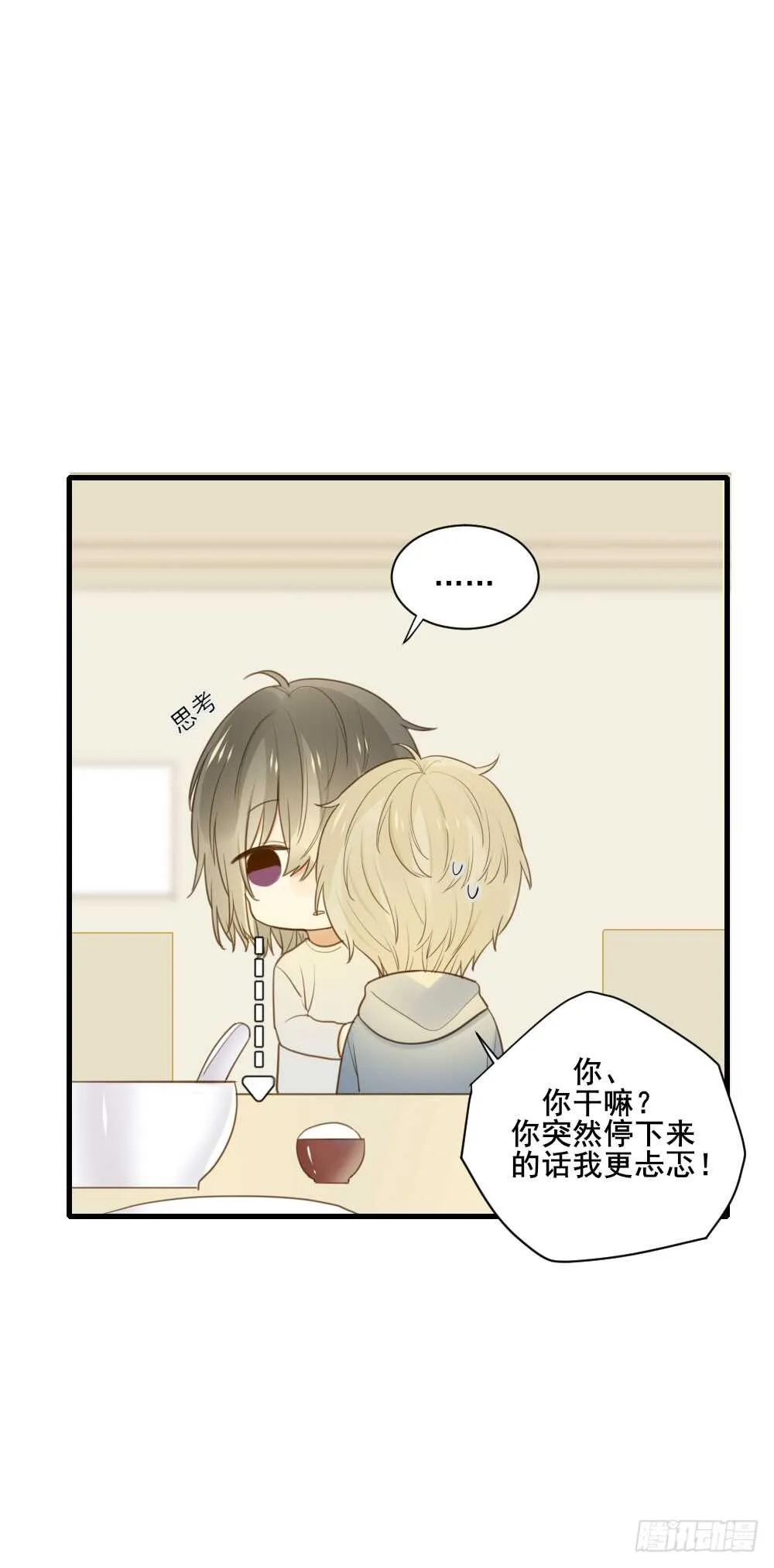 你抱得太紧啦！ 第10页