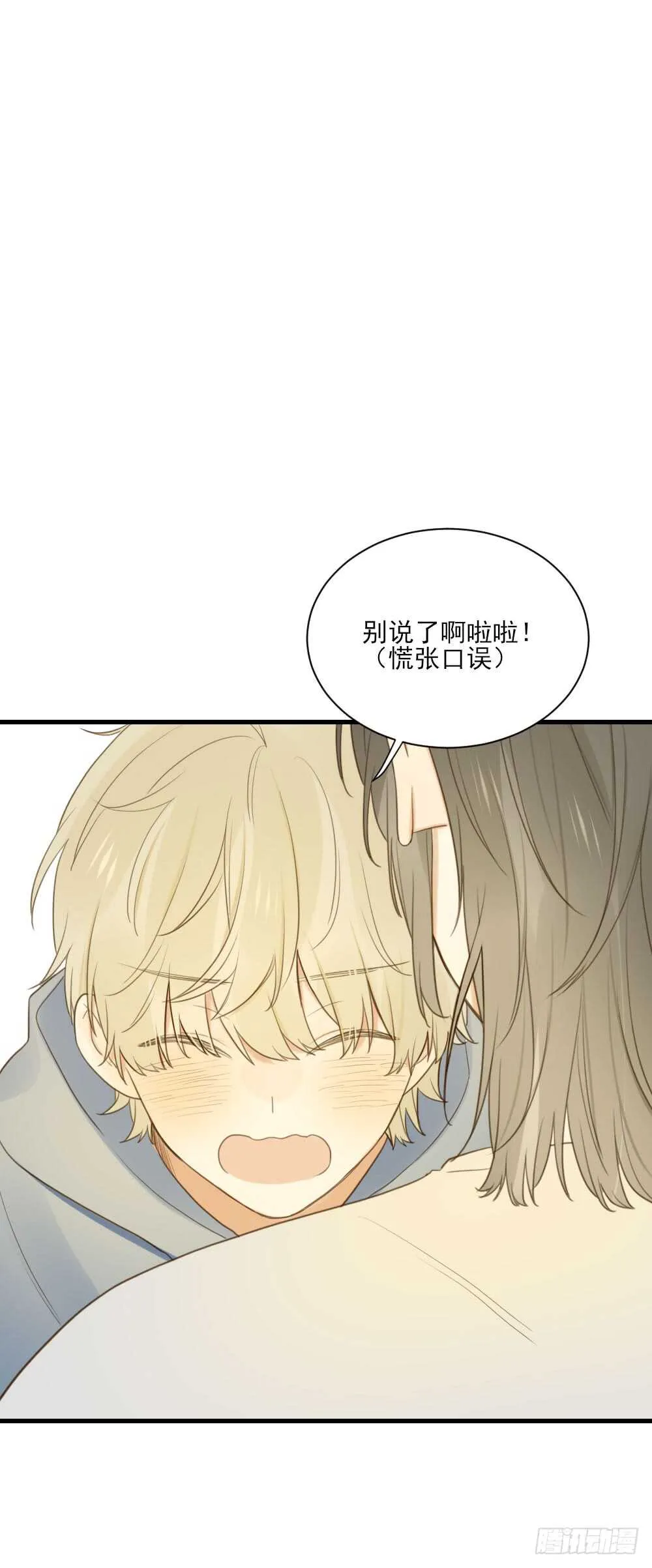 你抱得太紧啦！ 第15页