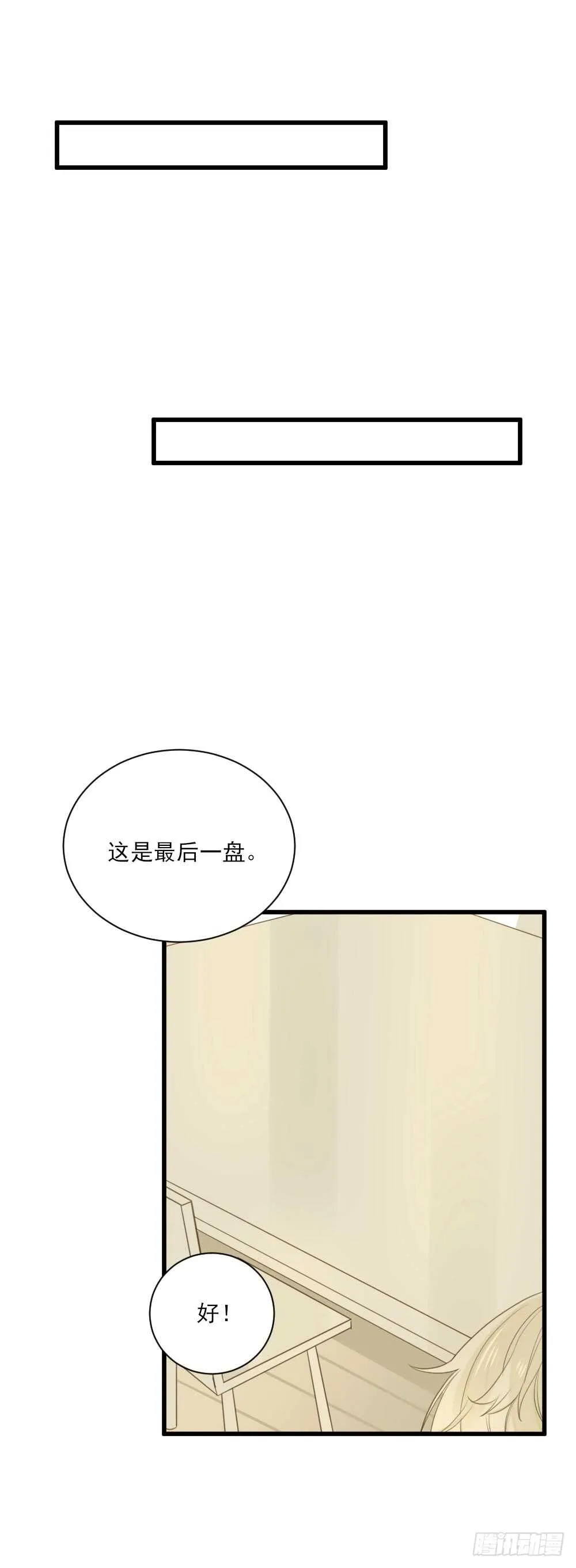 你抱得太紧啦！ 第20页