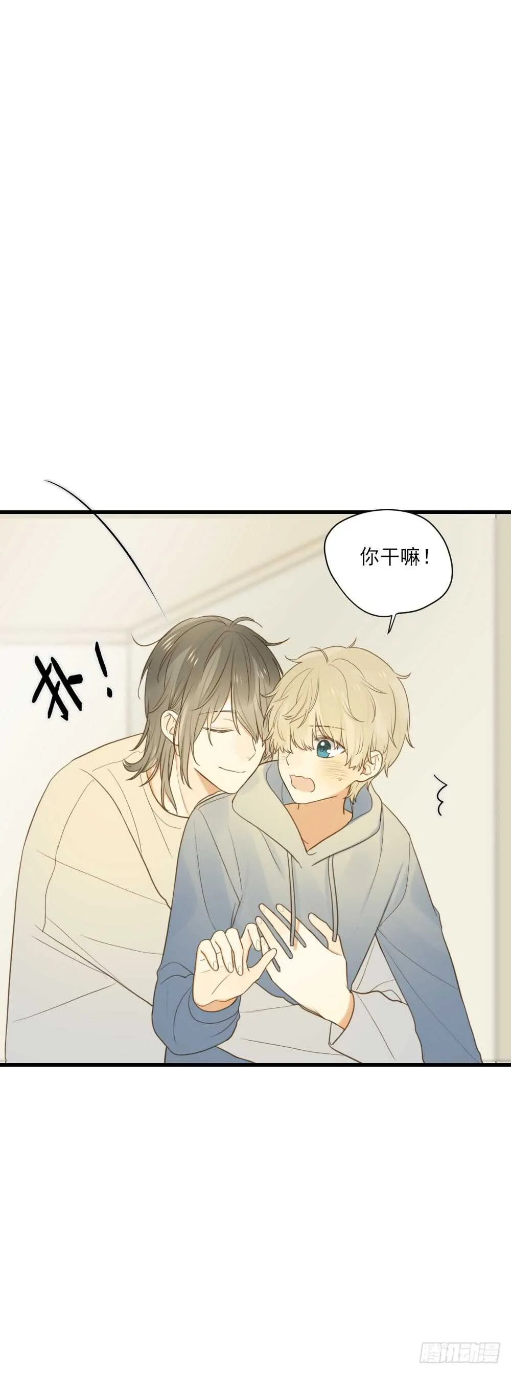 你抱得太紧啦！ 第22页