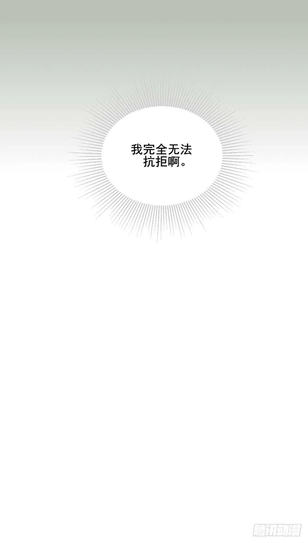 你抱得太紧啦！ 第34页